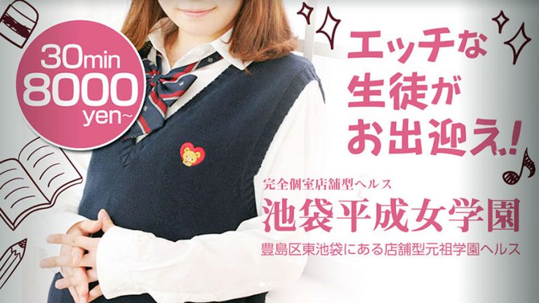 池袋平成女学園の外観