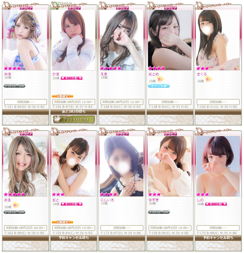 やんちゃな子猫日本橋店の女の子