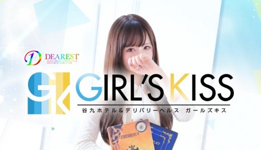 【体験談】大阪のホテヘル・デリヘル「GIRLS KISS（ガールズキス）」は本番（基盤）可？口コミや料金・おすすめ嬢を公開