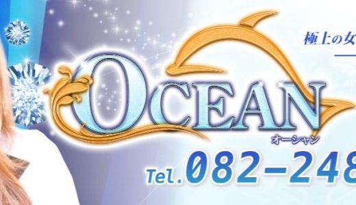 【体験談】薬研堀のソープ「Ocean(オーシャン)」はNS/NN可？口コミや料金・おすすめ嬢を公開