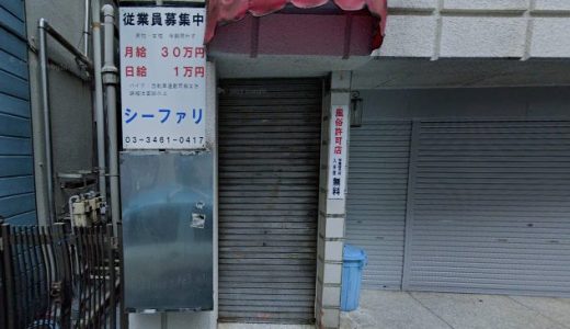 【体験談】渋谷のヘルス「シーファリ」は本番（基盤）可？口コミや料金・おすすめ嬢を公開