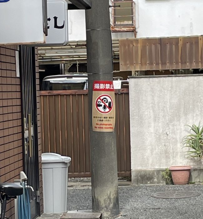 信太山新地は撮影禁止