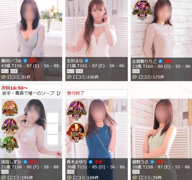盛岡のABC岩手ソープの女の子