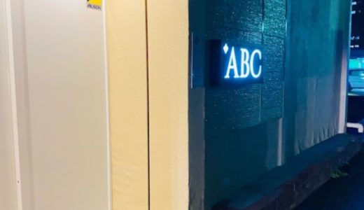 盛岡のABC岩手ソープの魅力徹底解説！料金や場所も詳しく紹介