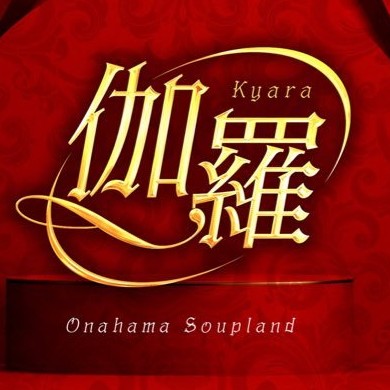 小名浜の伽羅の魅力を徹底解説！美女と過ごす癒しの極上時間