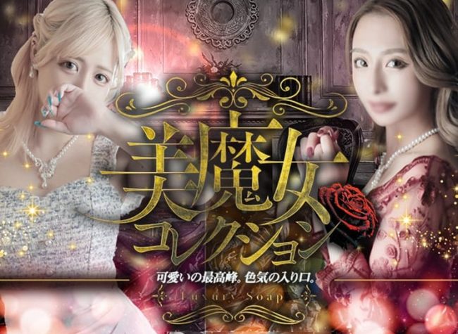 美魔女コレクション別府店の魅力と料金を徹底解説