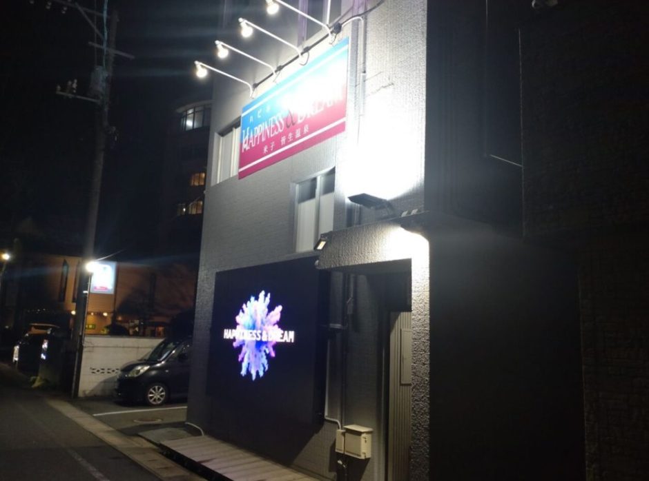 皆生温泉ソープのハピネス＆ドリーム米子の料金・予約・場所ガイド