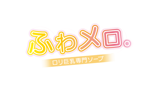 福原ソープふわメロの料金と評判は？おすすめ嬢まで徹底解説