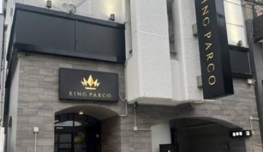福原ソープKING PARCOの料金・嬢レベル・口コミを徹底解説