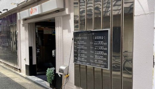 福原ソープの極SPA(キワミスパ)を徹底解説！料金や女の子のレベルは？