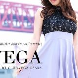 大阪の高級デリヘルVEGA大阪(ベガ大阪)の料金・女の子レベル・体験談を徹底解説