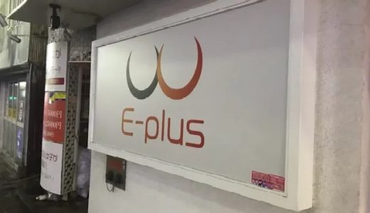 福原ソープ「E-PLUS(イープラス)」の評判は？料金や体験談を徹底解説