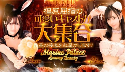 福原ソープ「マリン宮殿」の口コミ評判！料金や女の子レベルを解説