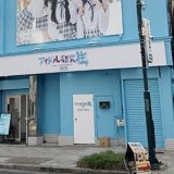福原ソープ「アイドル研究生福原店」の評判は？料金や女の子レベルを解説