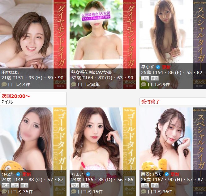 大阪のCLUB虎の穴難波店の女の子