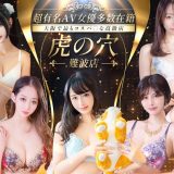 大阪の高級デリヘル「CLUB虎の穴難波店」徹底ガイド