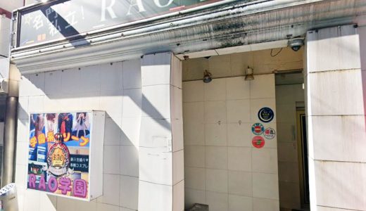 熊本ソープRAO学園の口コミ・料金・女の子レベルを調査