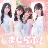 土浦市桜町ソープ「まじらぶ！」の口コミと体験談！料金や予約方法も解説