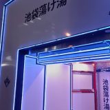 池袋ソープの蕩け湯（とろけゆ）の評判や料金を徹底解説！