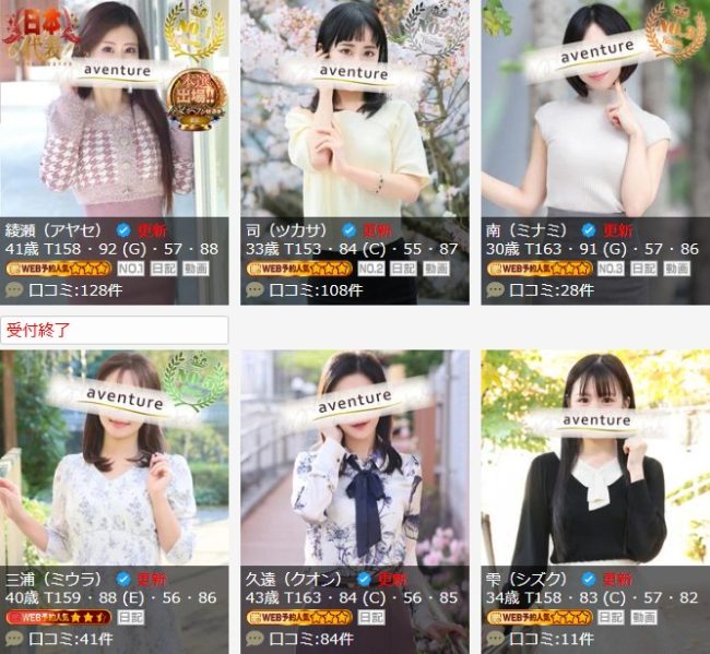 五反田のアバンチュールの女の子