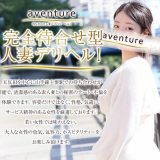 五反田のデリヘル「アバンチュール」の口コミ・料金・予約方法を徹底解説