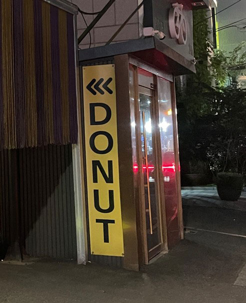 旧店名ドーナツからの進化と歴史