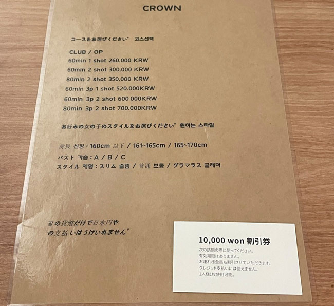 料金システムとコースの違い