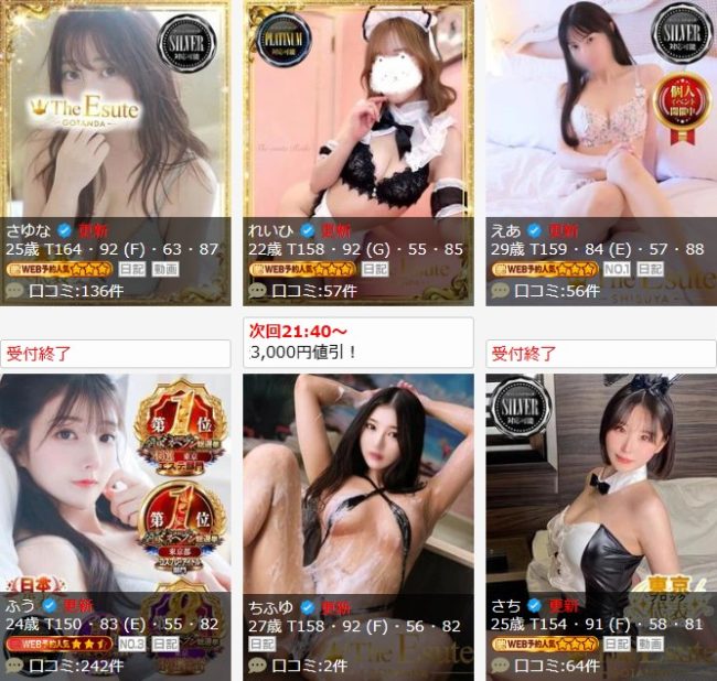 ごほうびSPA五反田店の女の子